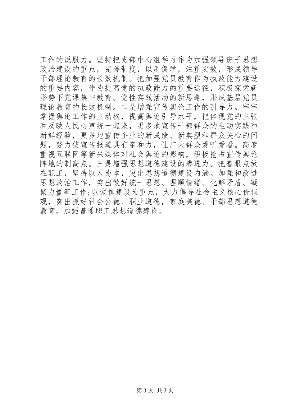 202X年上半年意识形态工作总结_第3页