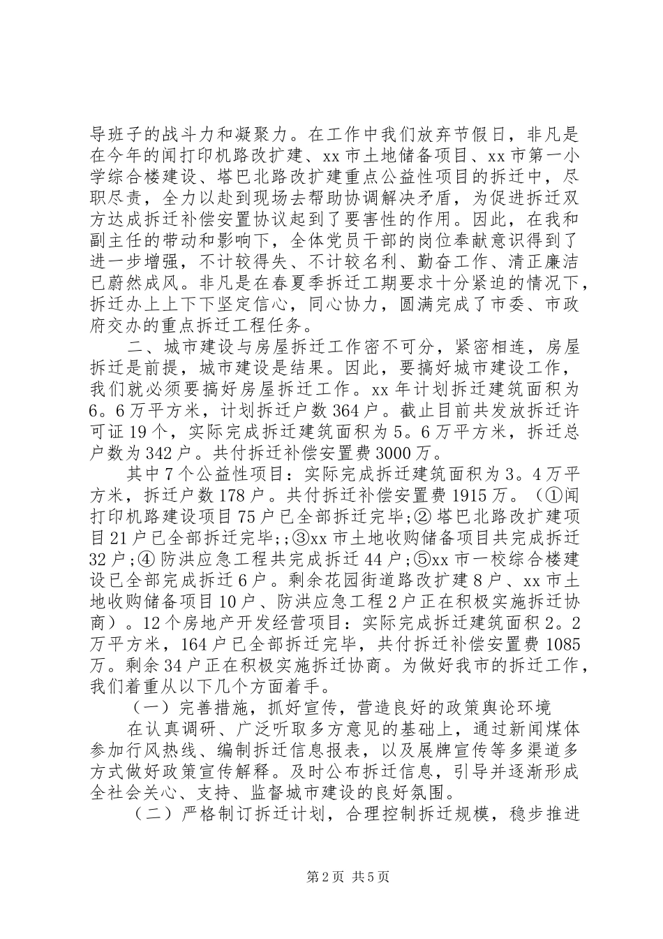 XX年拆迁办主任年终总结 _第2页