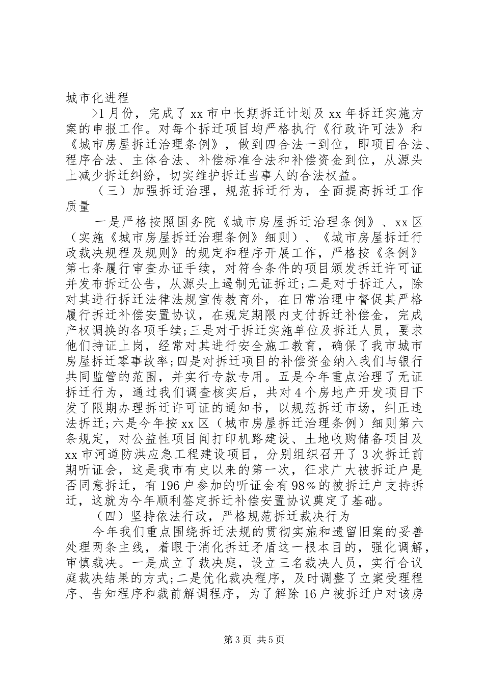 XX年拆迁办主任年终总结 _第3页