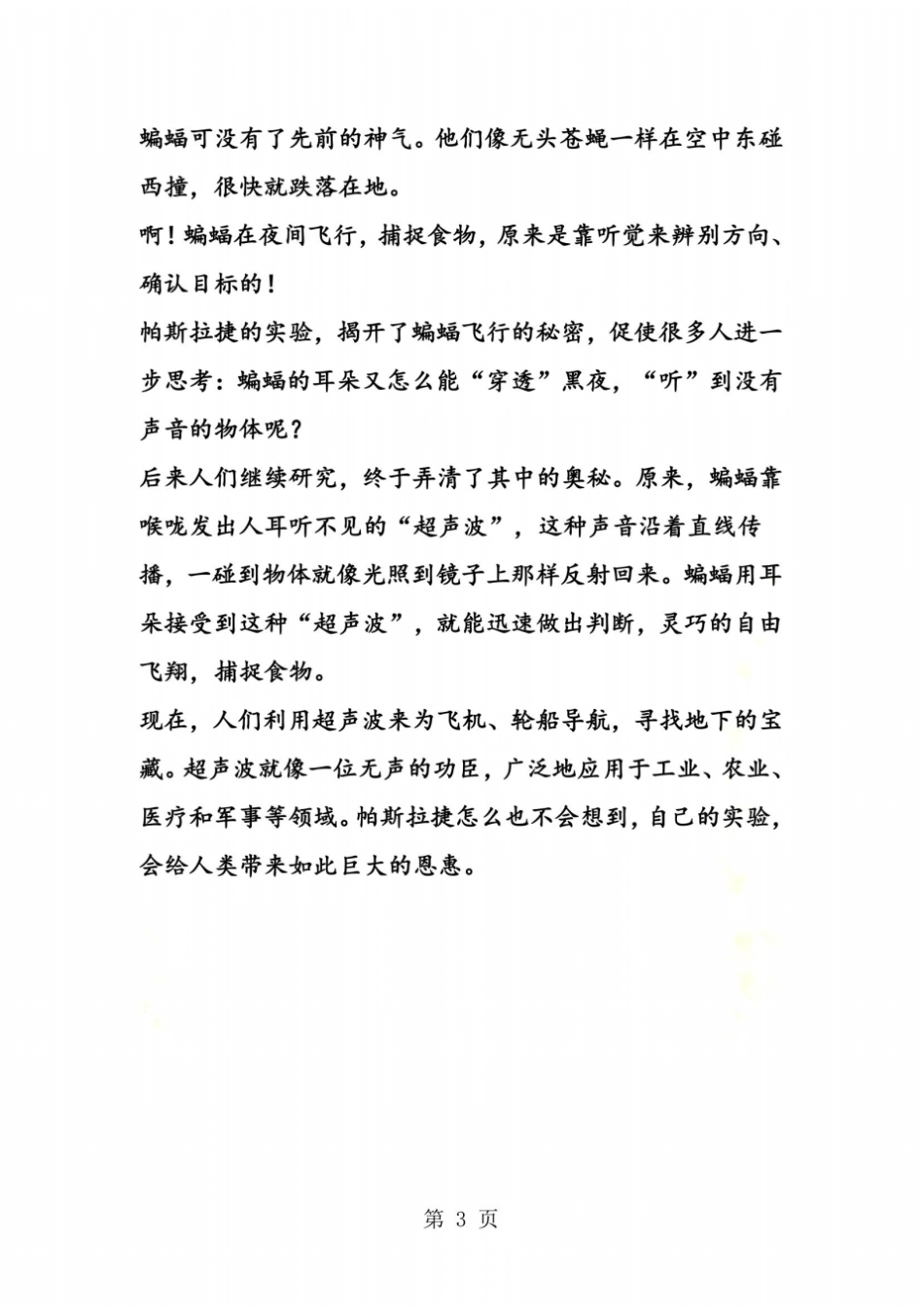 夜晚的试验课文_第3页