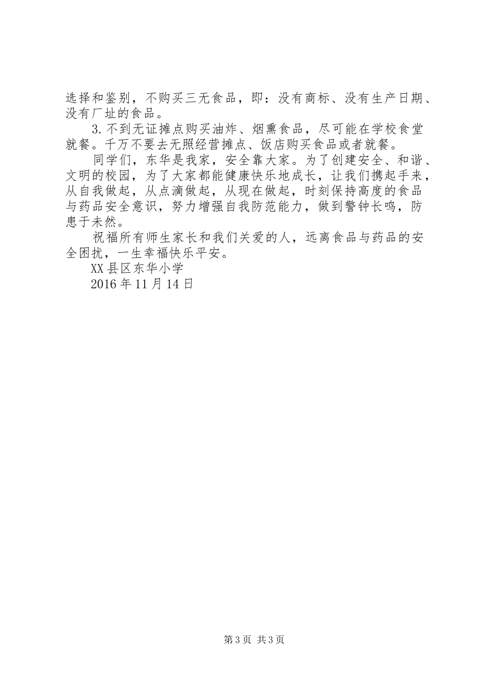 XX年食品药品安全的倡议书_第3页