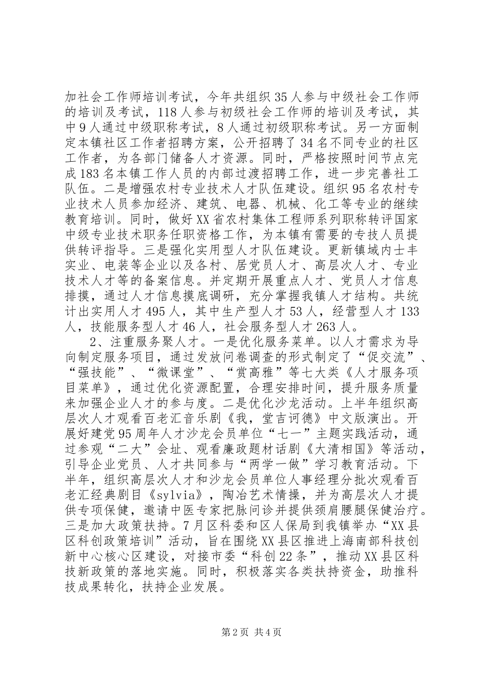 202X年乡镇人才工作总结汇报_第2页