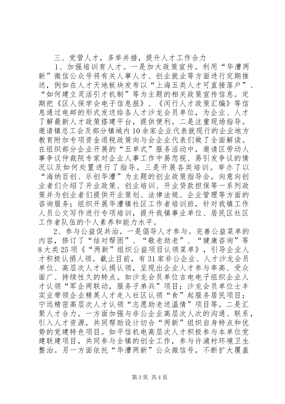 202X年乡镇人才工作总结汇报_第3页