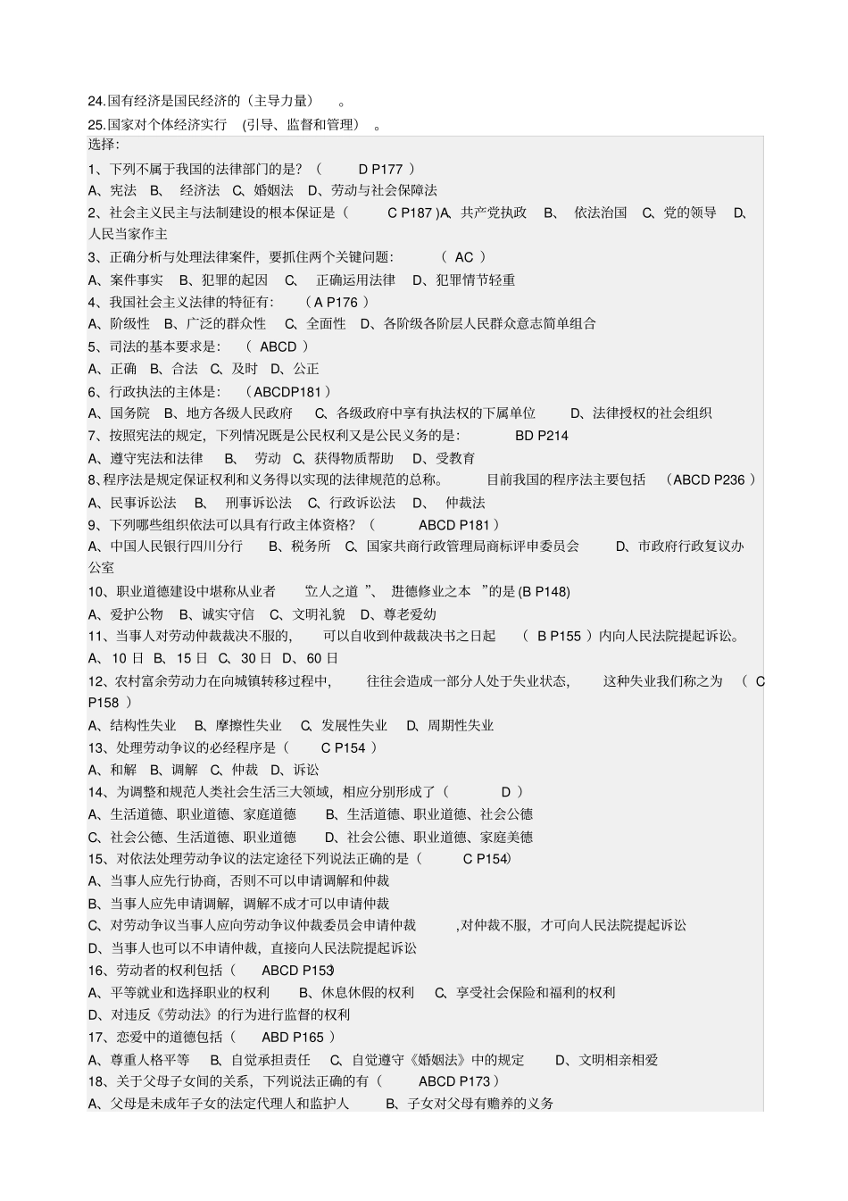 大一思修期末考试模拟试题及答案详解_第2页