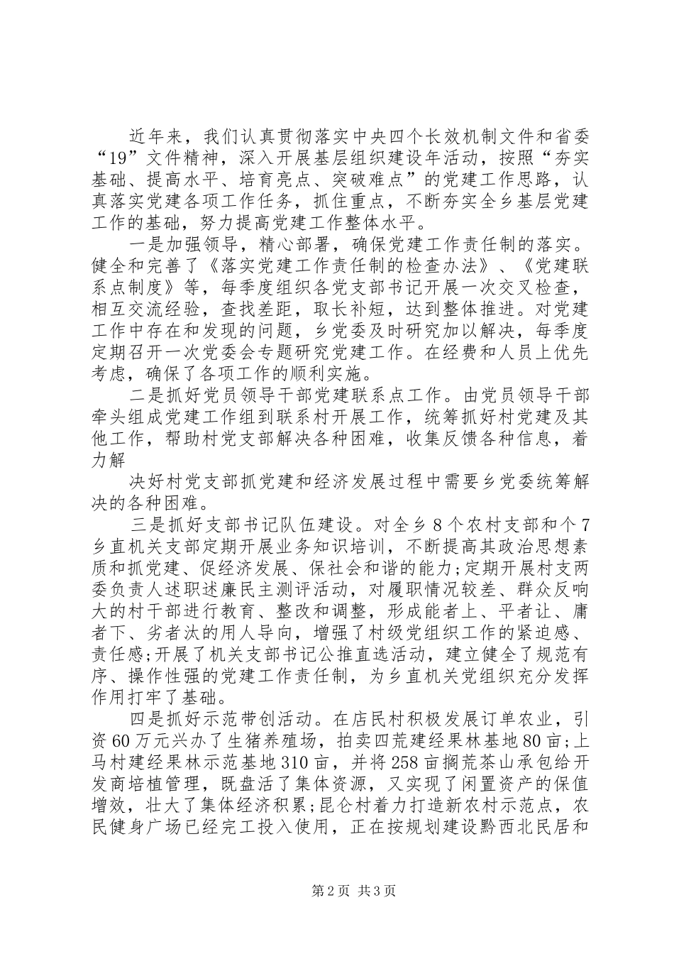 XX年团委书记近三年个人工作总结 _第2页