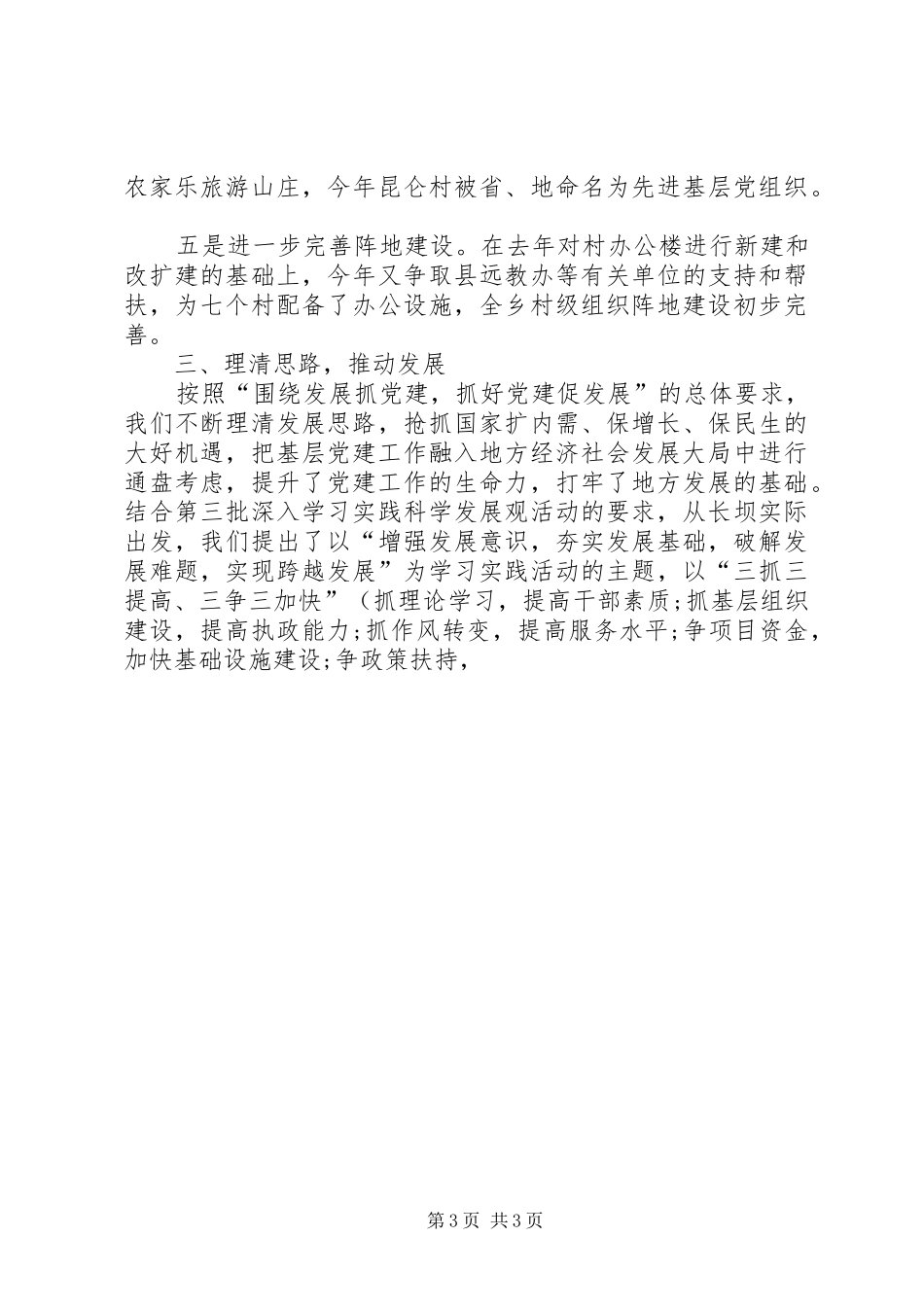 XX年团委书记近三年个人工作总结 _第3页