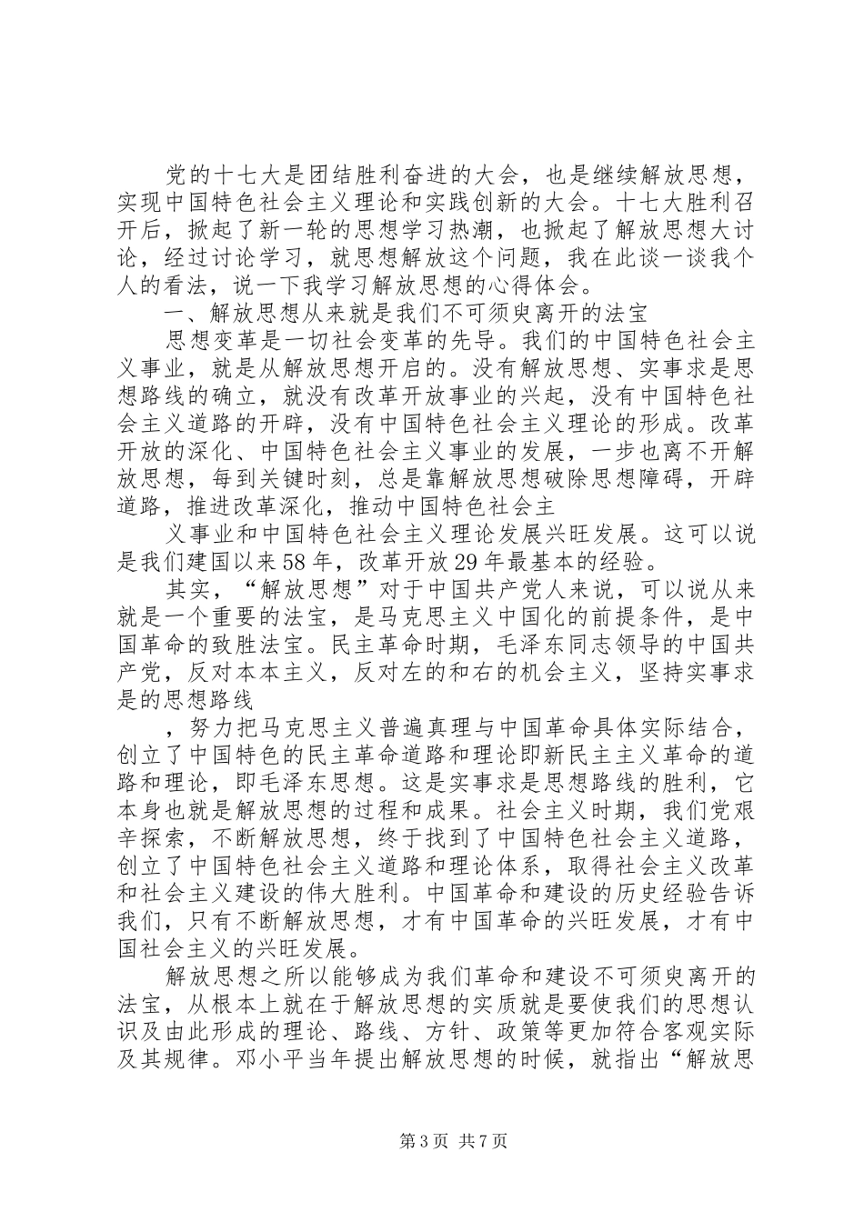 最新“学习先进找差距、解放思想促发展”体会心得_第3页