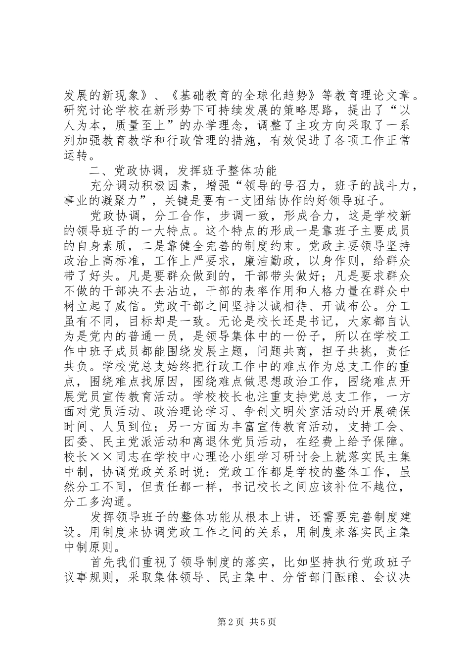 学校五好班子活动总结 _第2页