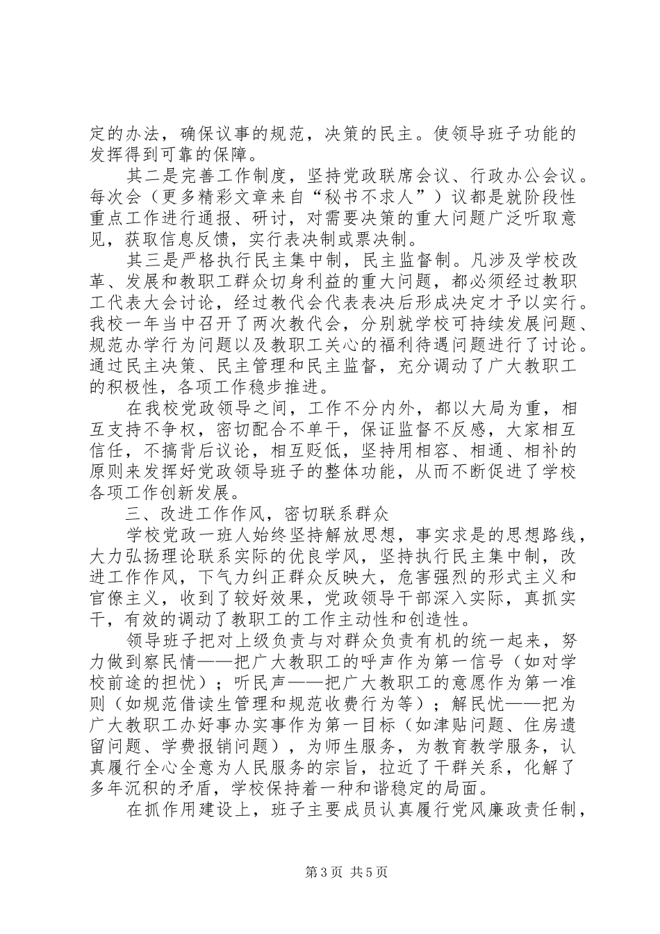 学校五好班子活动总结 _第3页