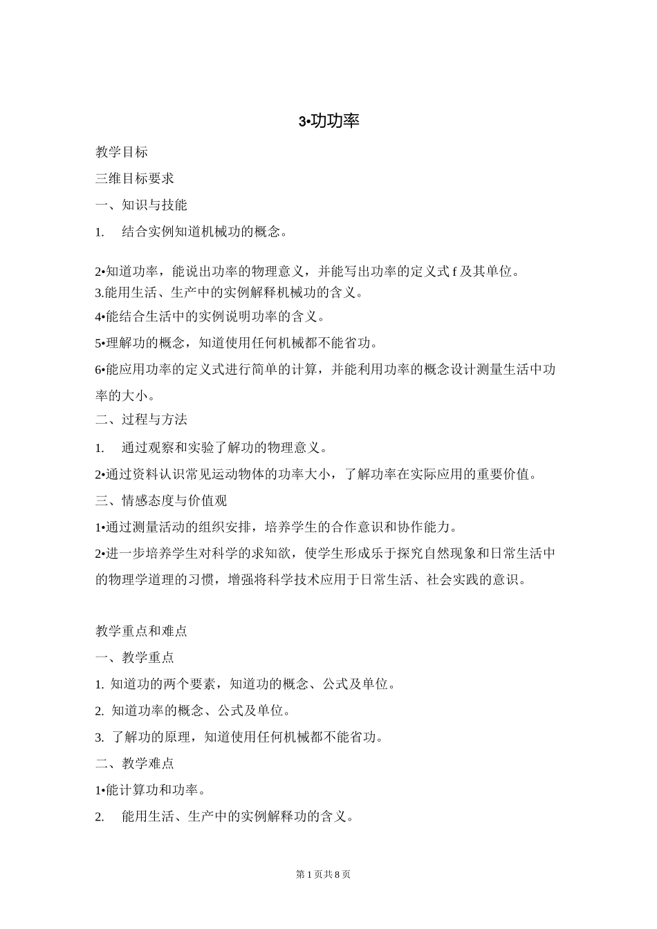 教科版物理《功 功率》教案_第1页