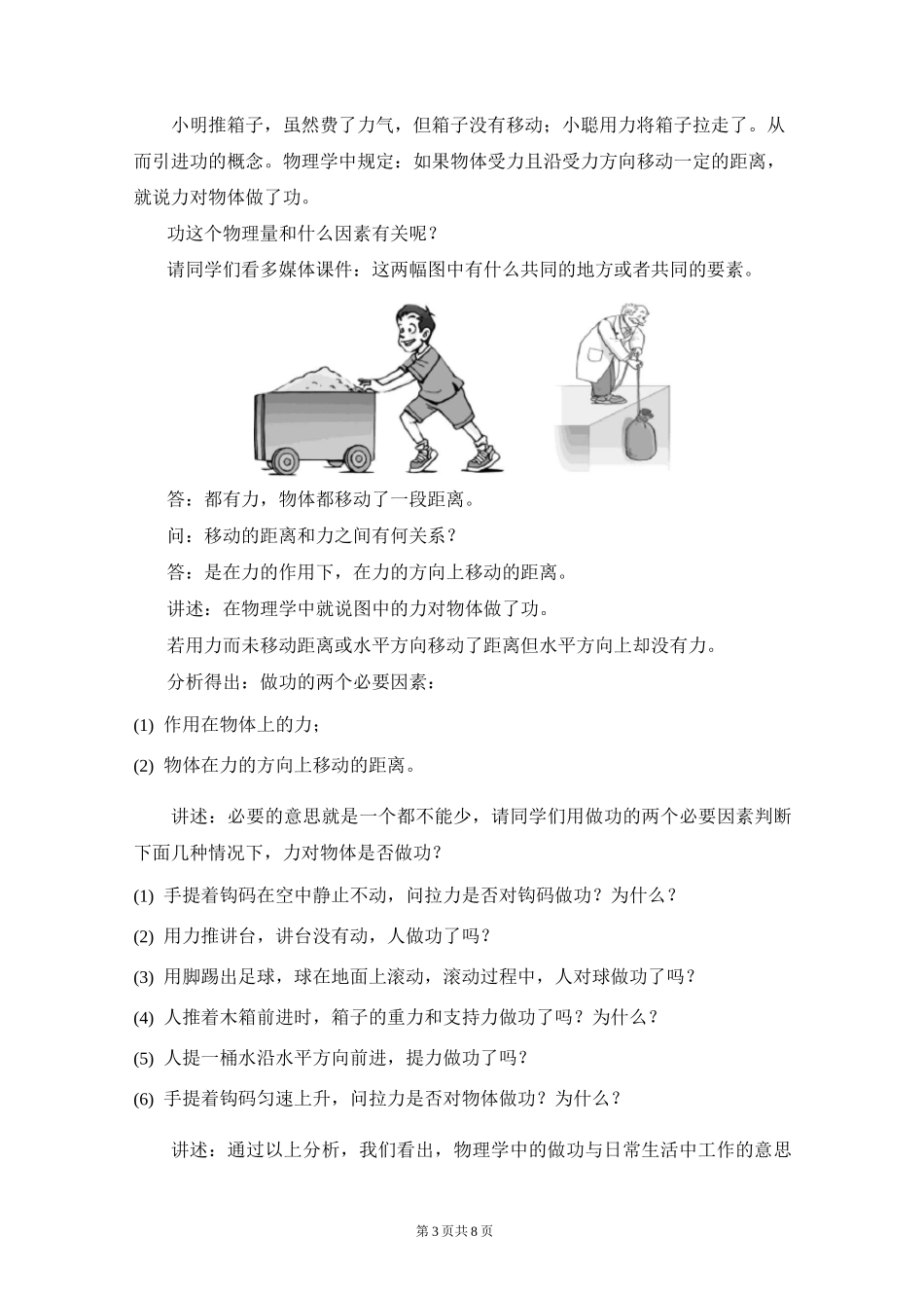 教科版物理《功 功率》教案_第3页