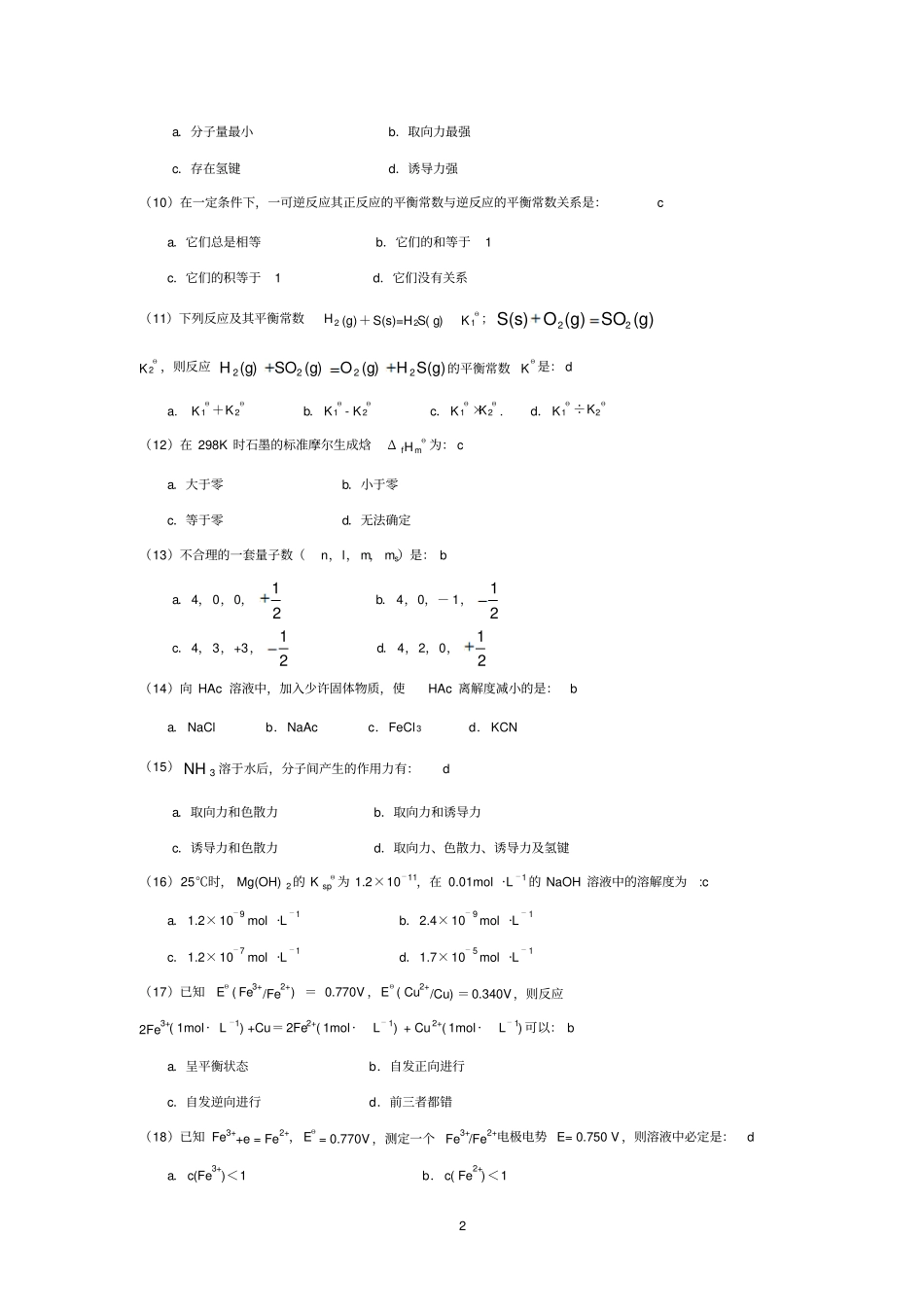 大一无机化学期末考试试题精选11_第2页
