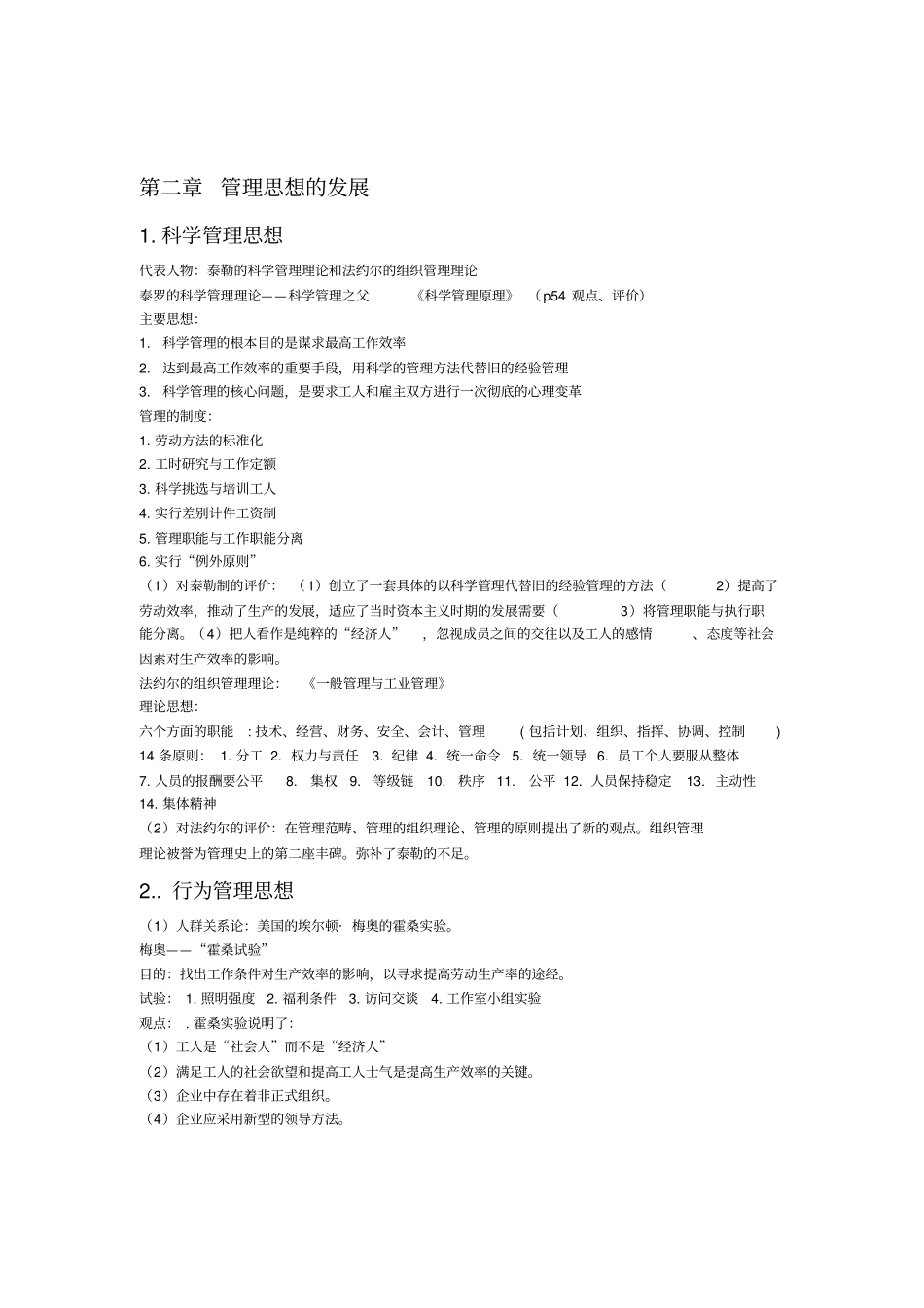 大一管理学原理复习要点_第2页