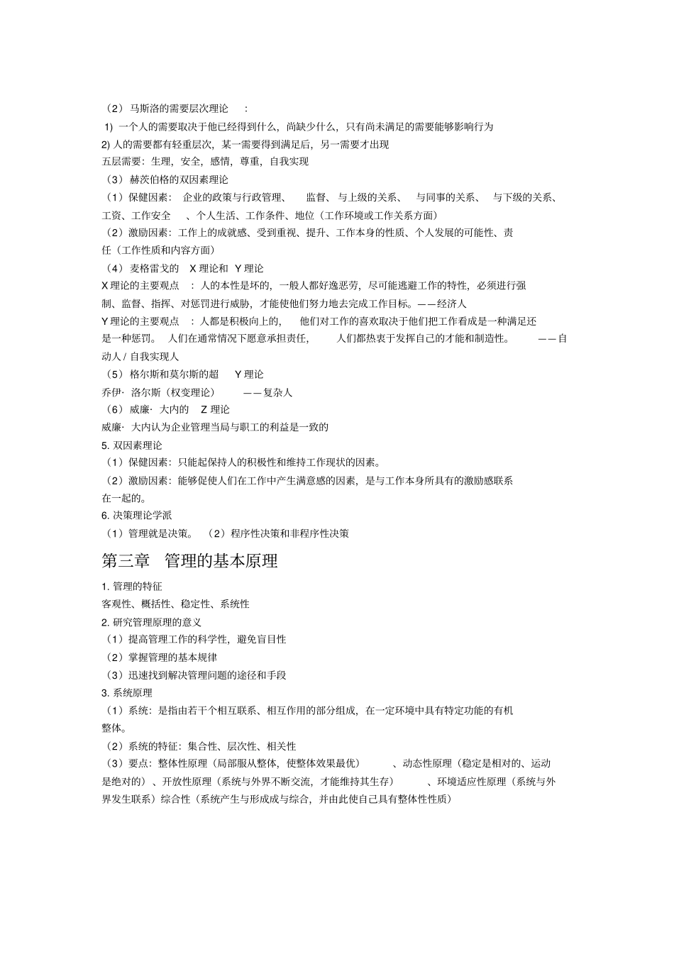 大一管理学原理复习要点_第3页