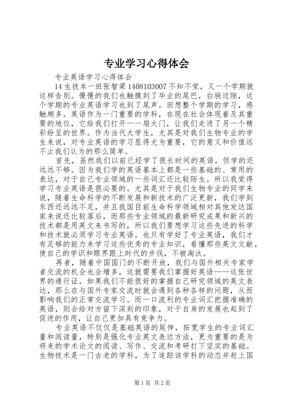 专业学习体会心得3_第1页