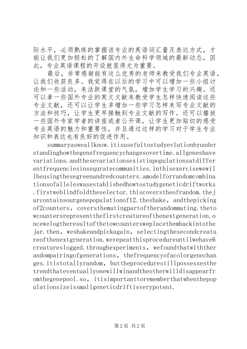 专业学习体会心得3_第2页