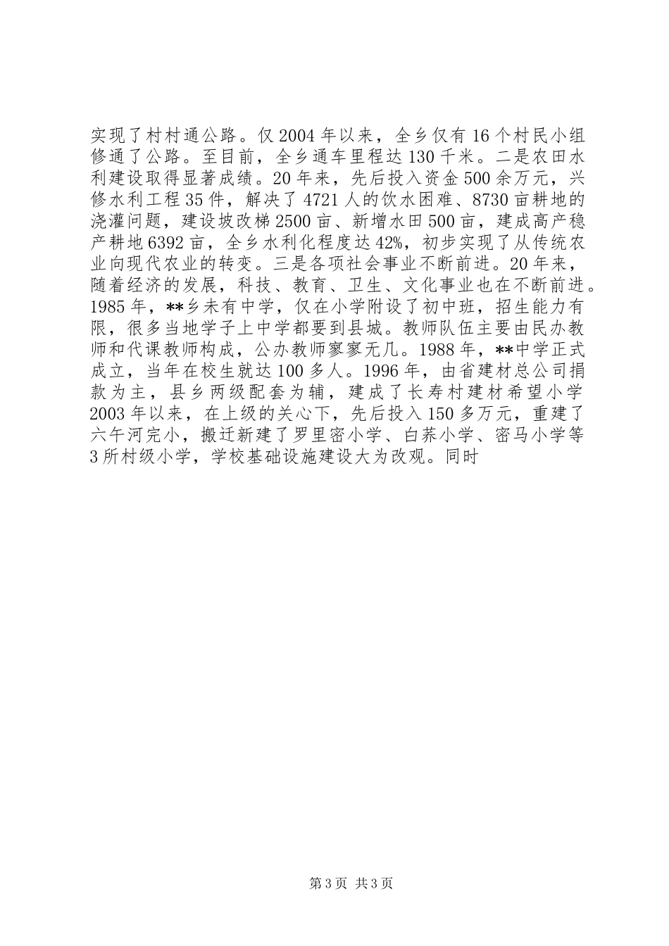XX乡工作总结实施扶贫攻坚　彝乡脱贫致富 _第3页