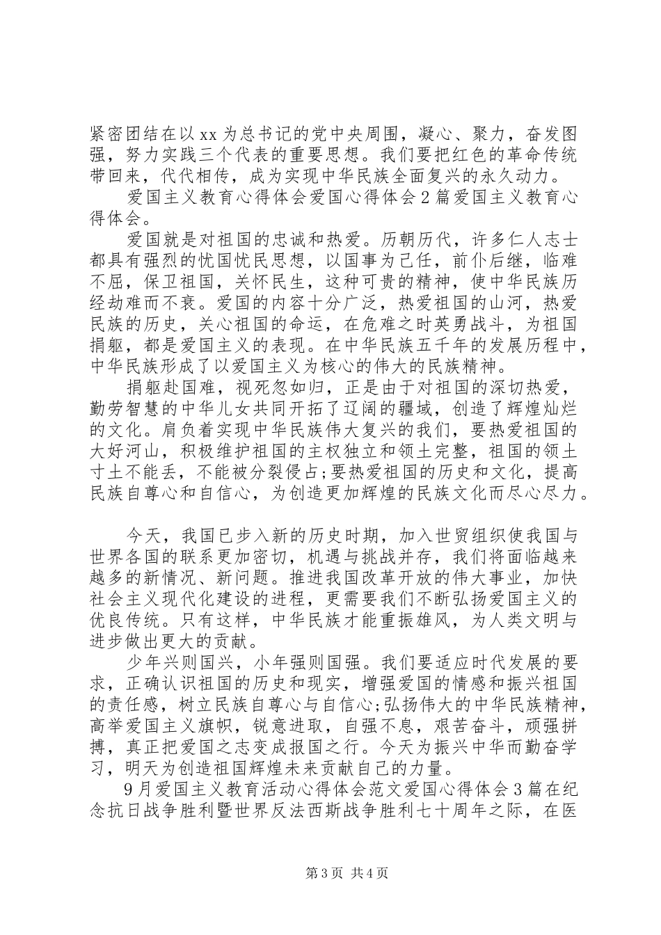 爱国体会心得3篇_第3页