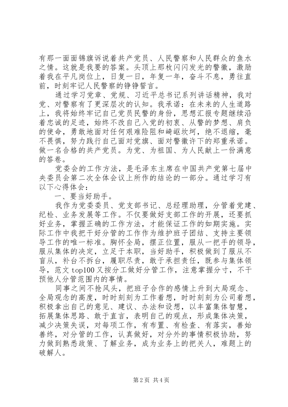 XX年3月警察学习“两学一做”体会心得范文_第2页