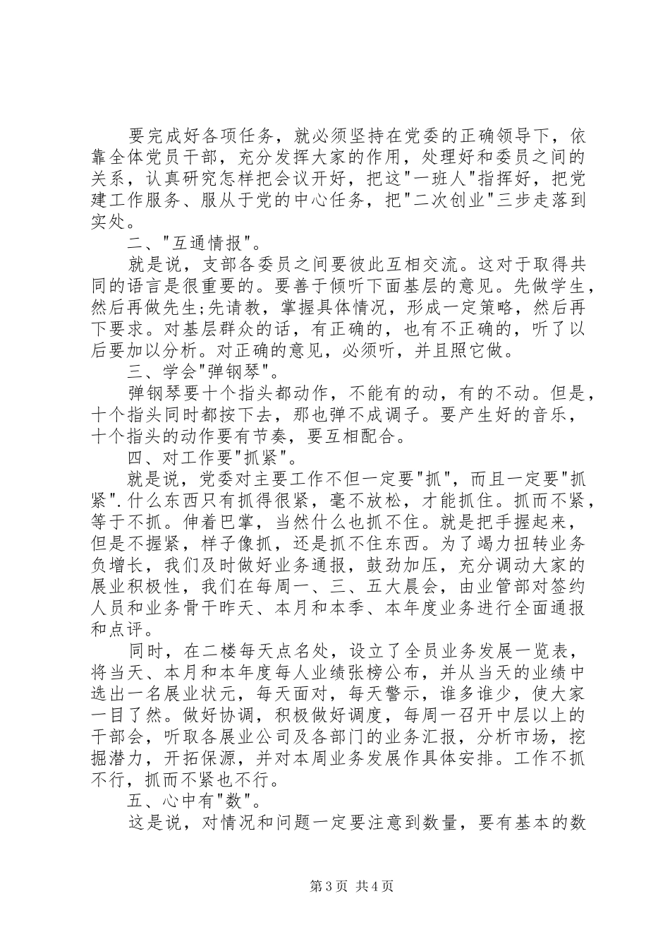 XX年3月警察学习“两学一做”体会心得范文_第3页