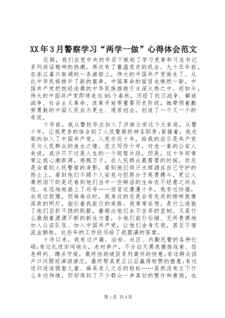 XX年3月警察学习“两学一做”体会心得范文