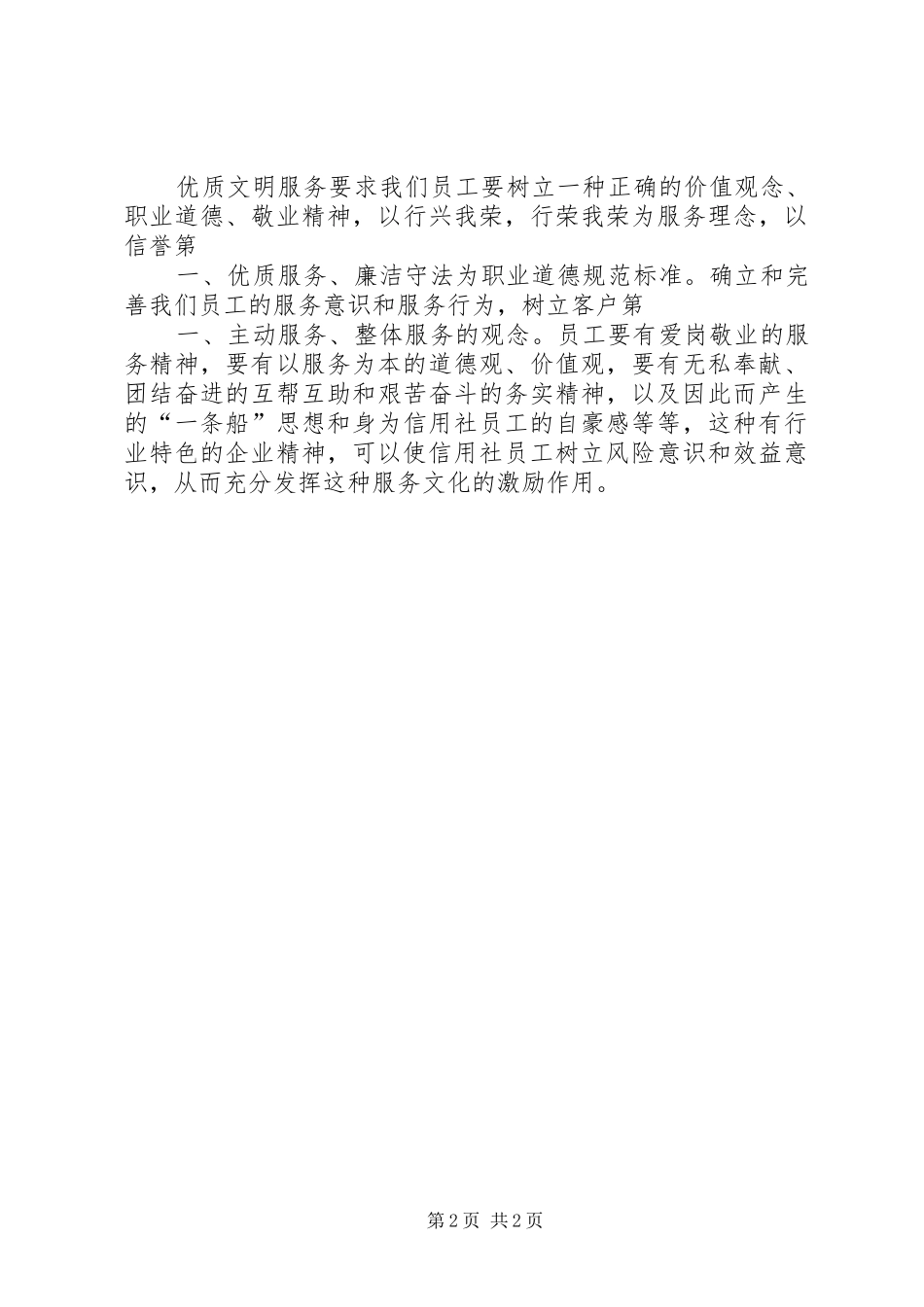 养老服务学习体会心得_第2页