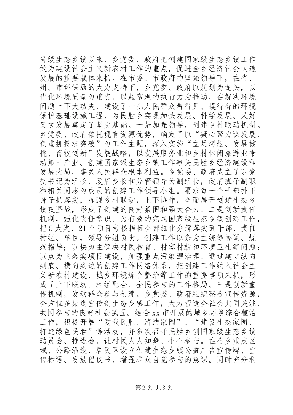 XX年乡镇生态工作总结 _第2页
