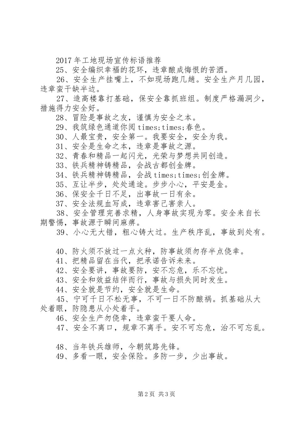 XX年工地现场宣传标语_第2页