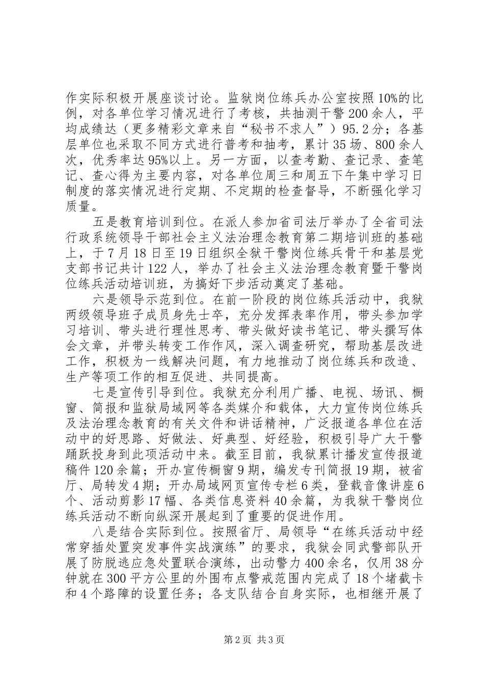 XX监狱干警岗位练兵活动总结 _第2页