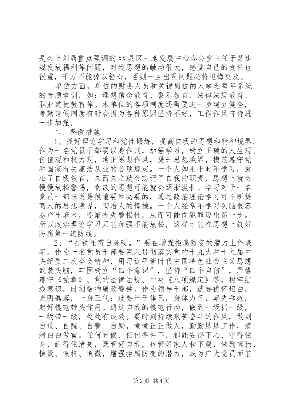 以案说法、警示教育大会体会心得_第2页