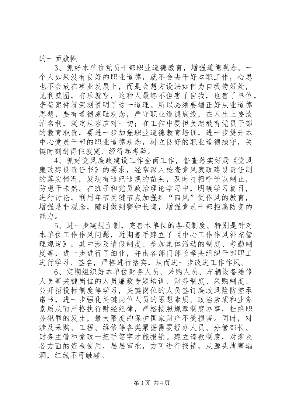以案说法、警示教育大会体会心得_第3页