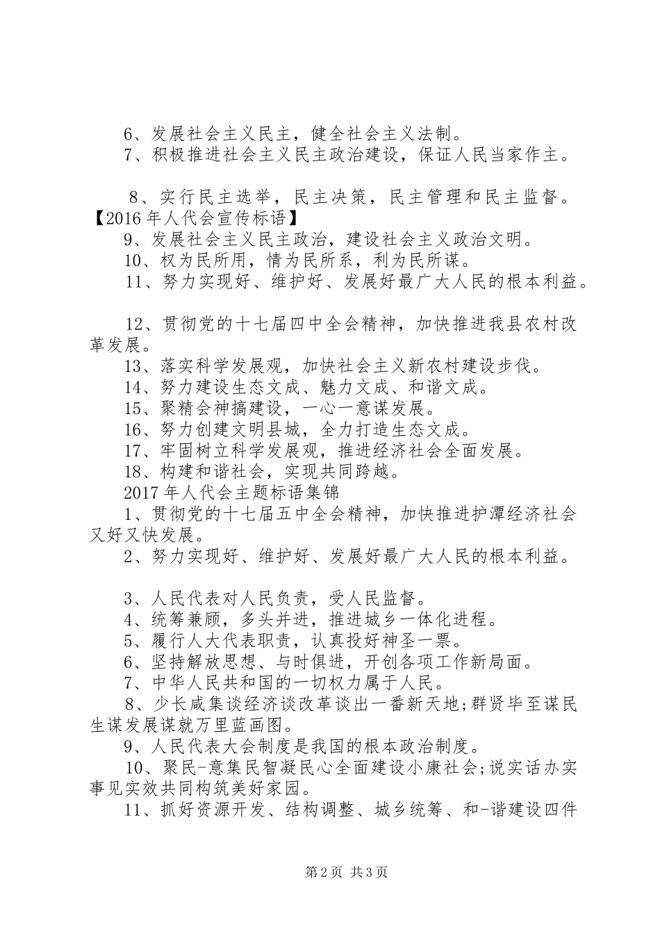 XX年人代会主题标语_第2页