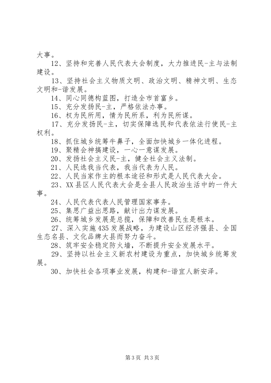 XX年人代会主题标语_第3页