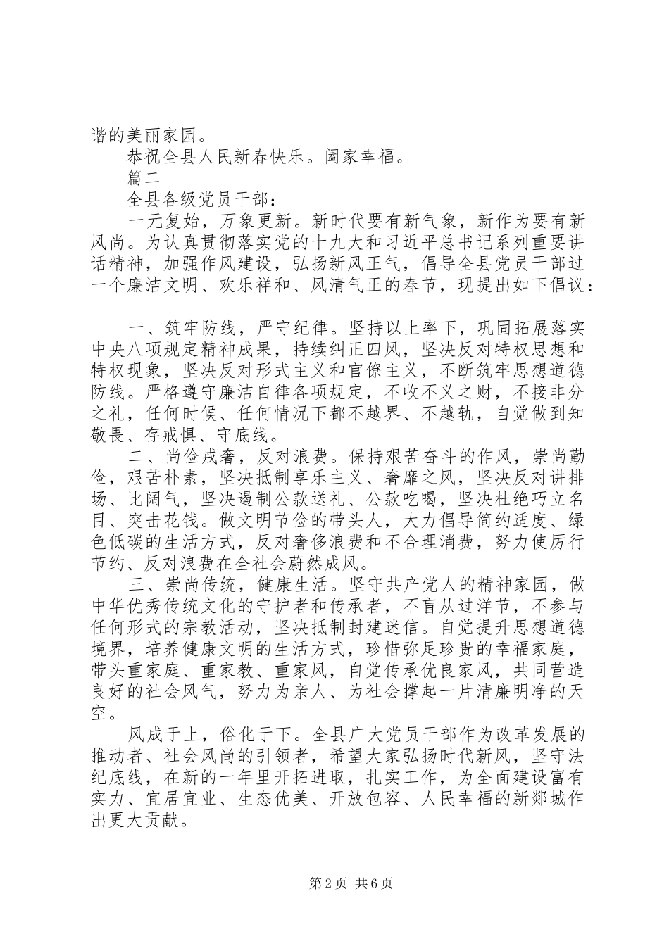 XX年春节文明廉洁节约过节倡议书精选6篇_第2页