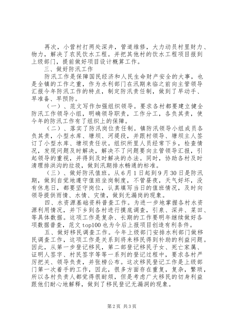 XX年水利职工年终总结 _第2页