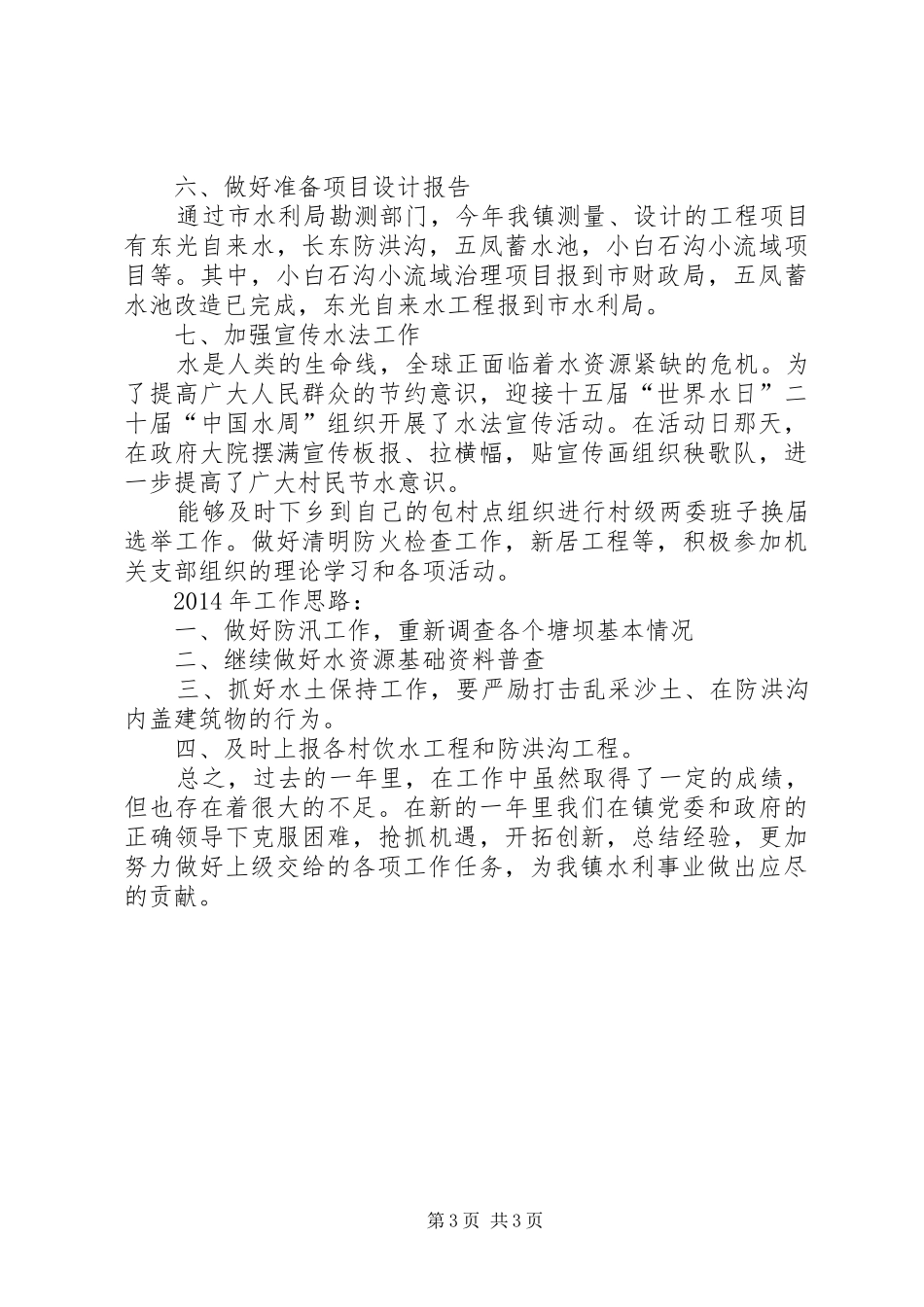 XX年水利职工年终总结 _第3页