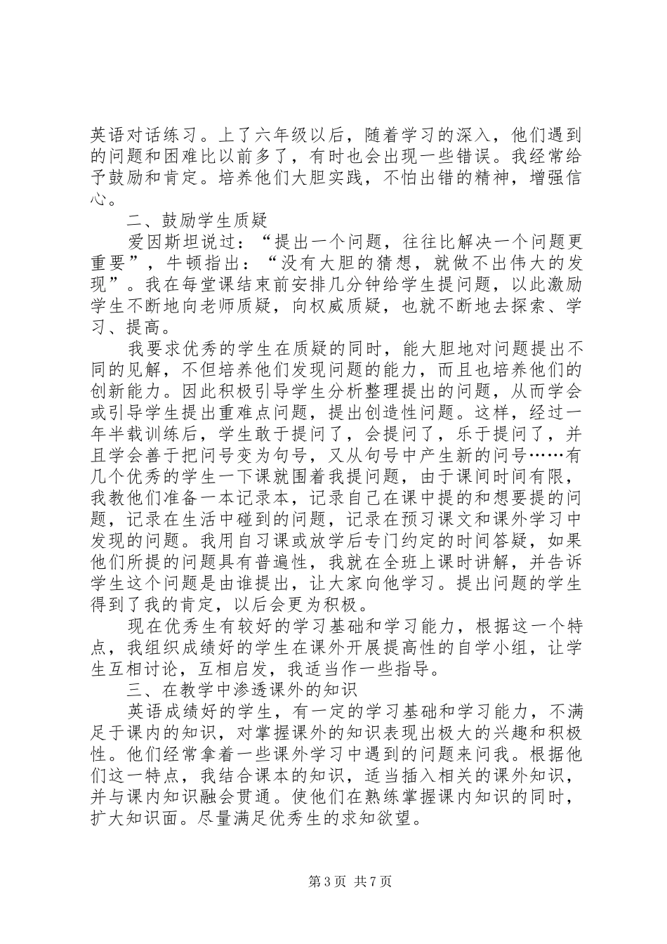 优秀生经验总结 _第3页