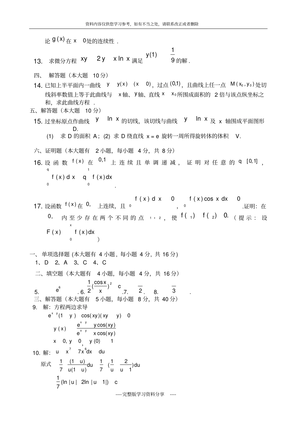 大一高数期末考试题精_第2页