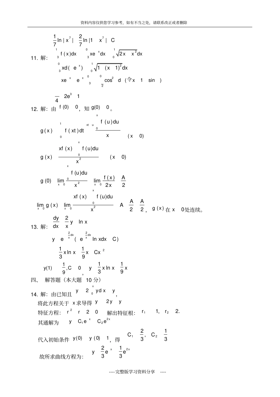 大一高数期末考试题精_第3页