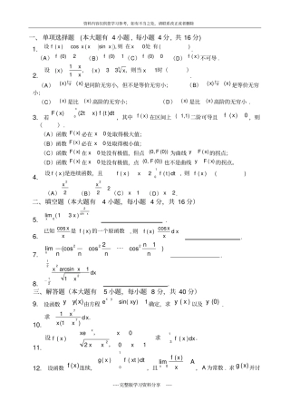 大一高数期末考试题精