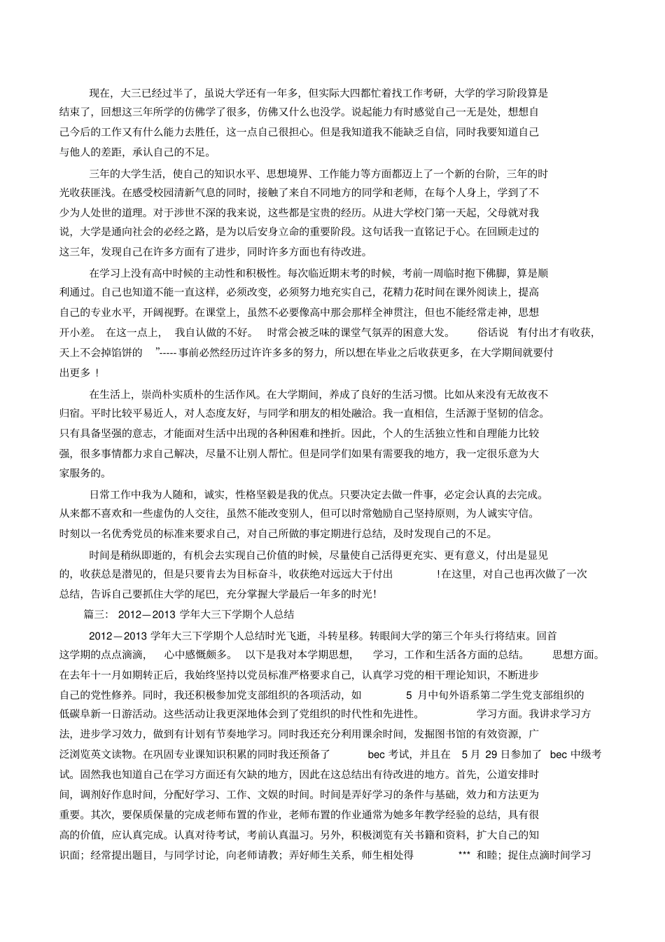 大三学生下学期个人总结集锦_第2页