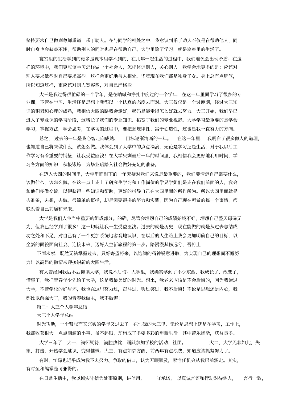 大三学年总结_第2页