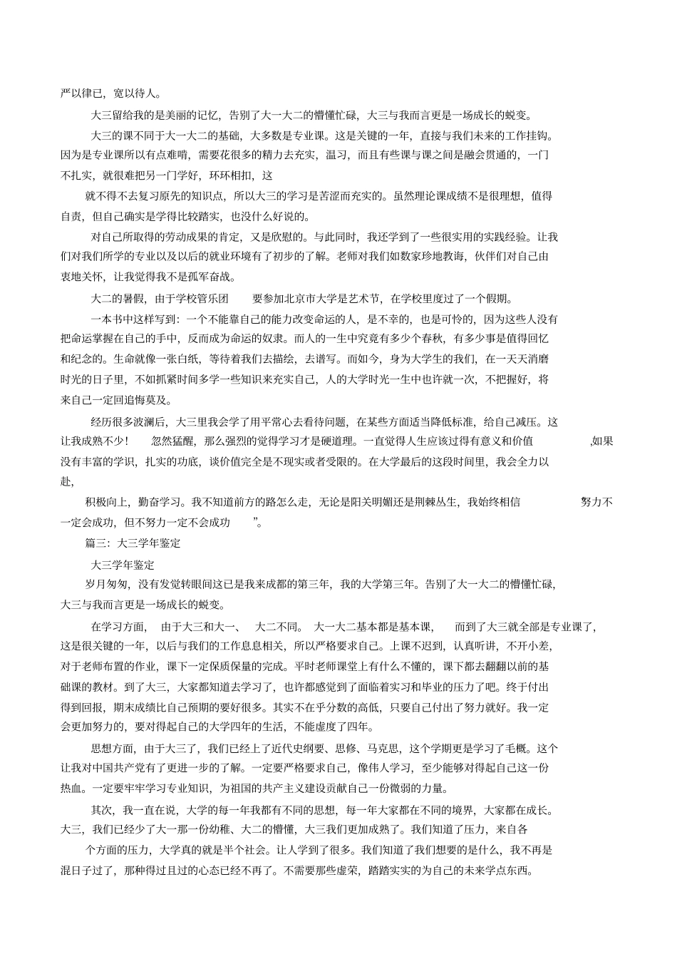大三学年总结_第3页