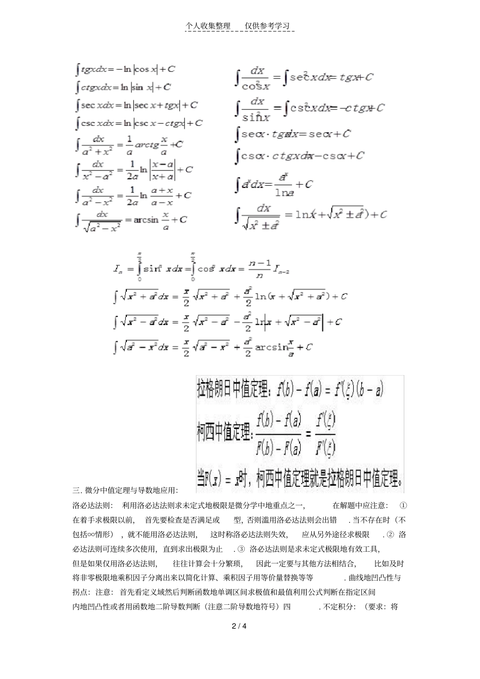 大一高数上考试重点_第2页