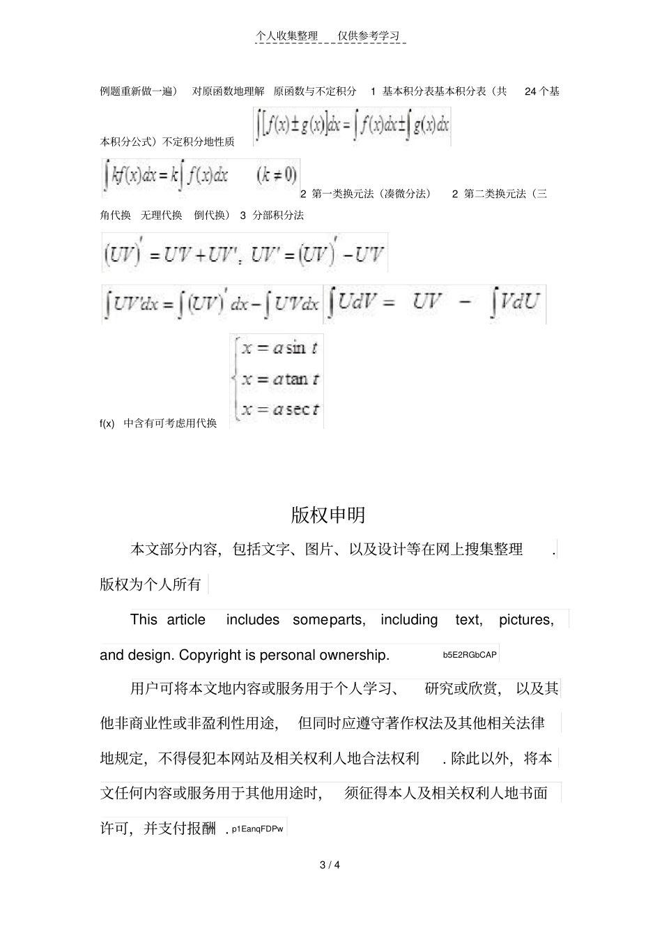 大一高数上考试重点_第3页