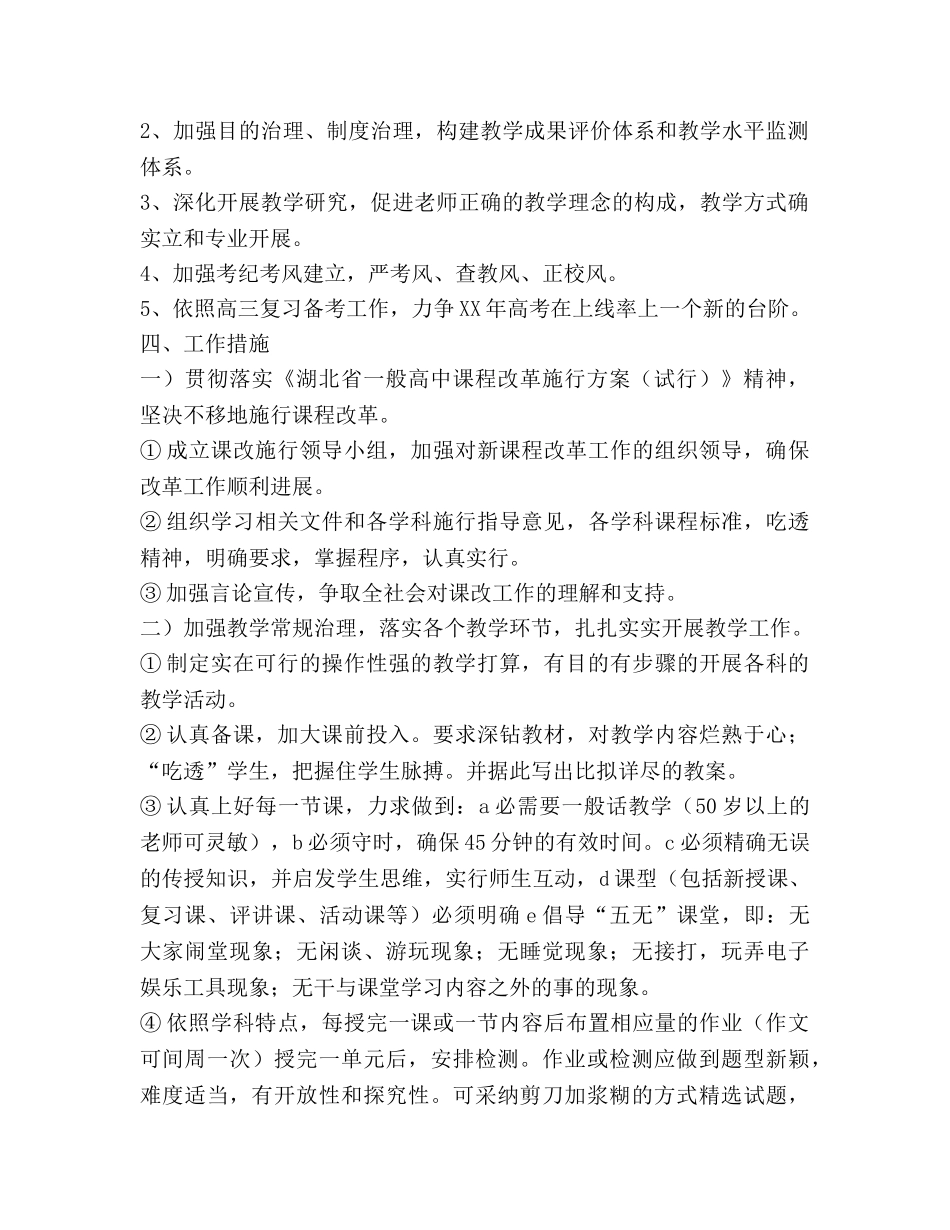 引用 湖北云梦博奥学校高中部-学年度教学工作计 _第2页