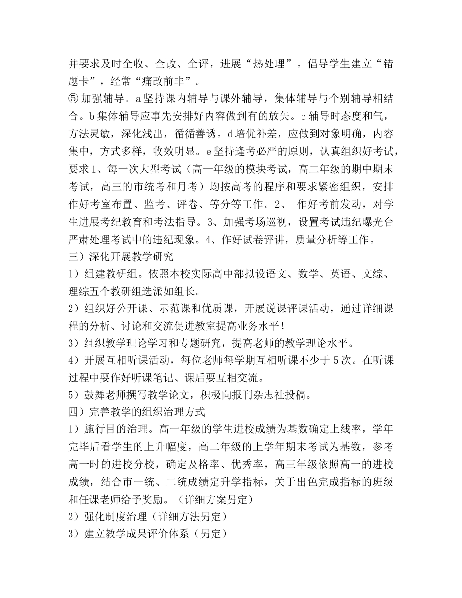 引用 湖北云梦博奥学校高中部-学年度教学工作计 _第3页