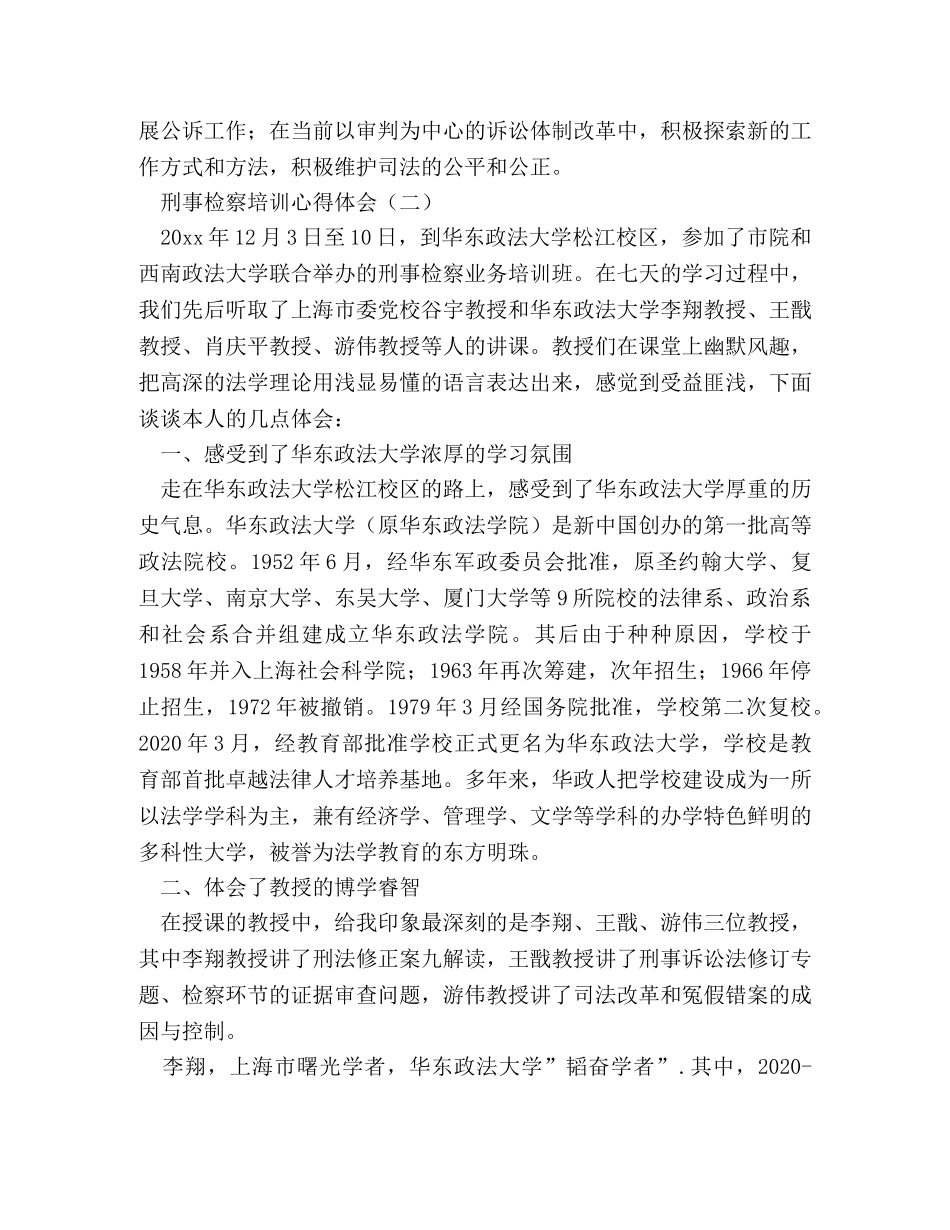 刑事检察培训心得体会 (2) _第3页