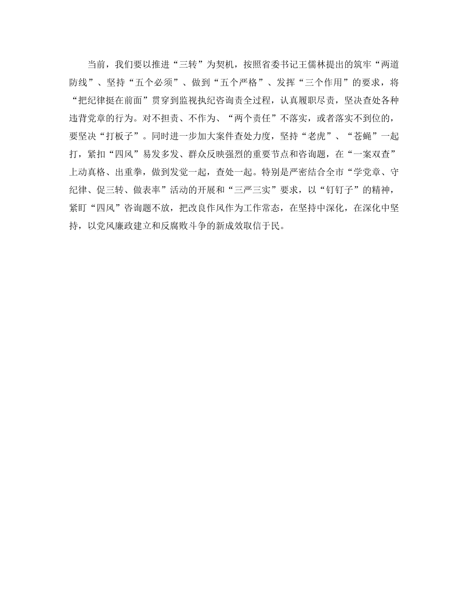 学习党章参考心得体会切实维护党章的严肃性和权威性 _第2页