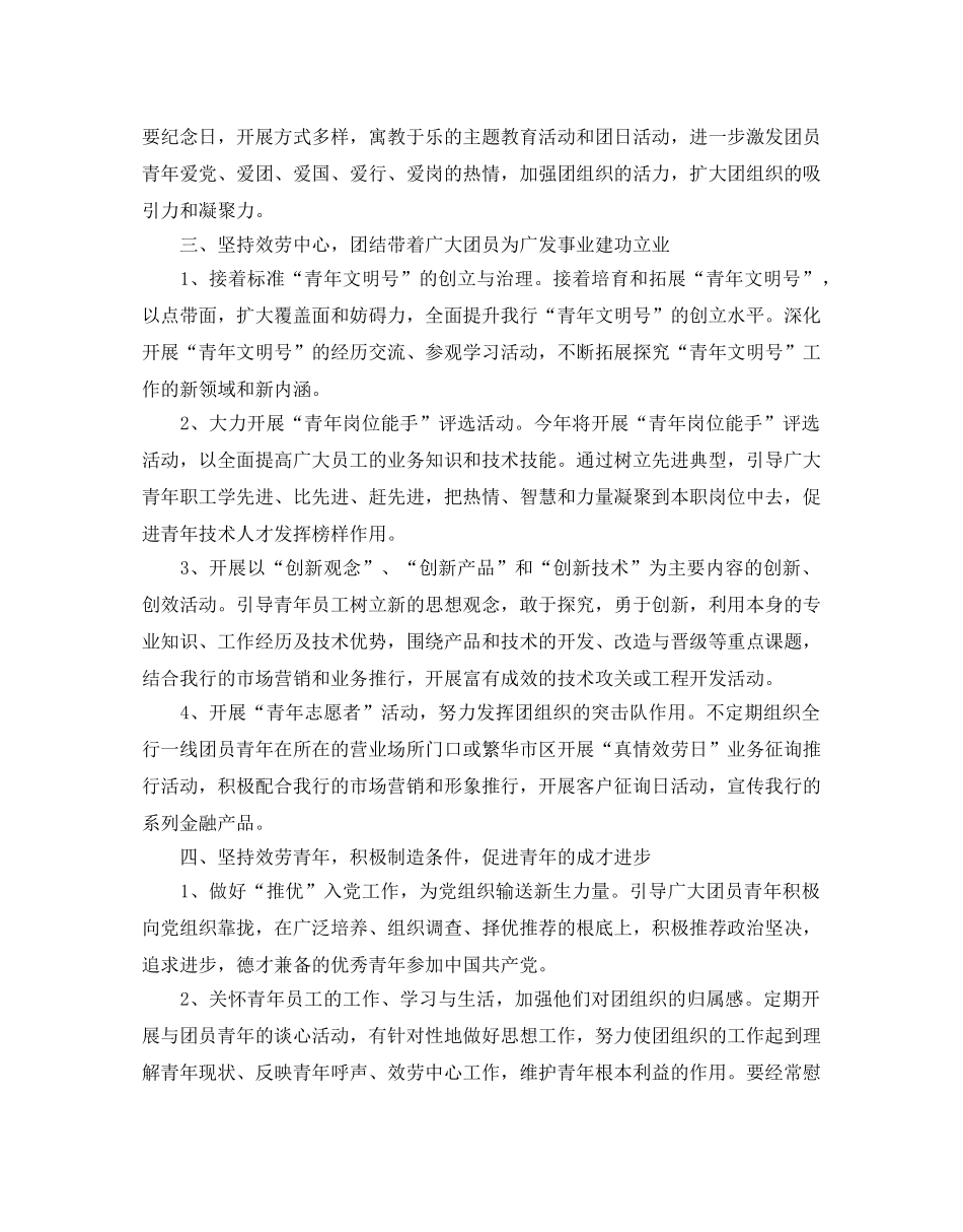 银行团委工作参考计划范文5篇 _第2页